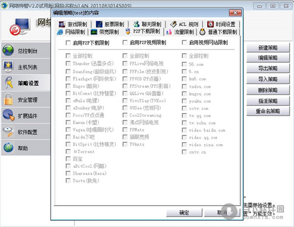 网络特警网络监控系统