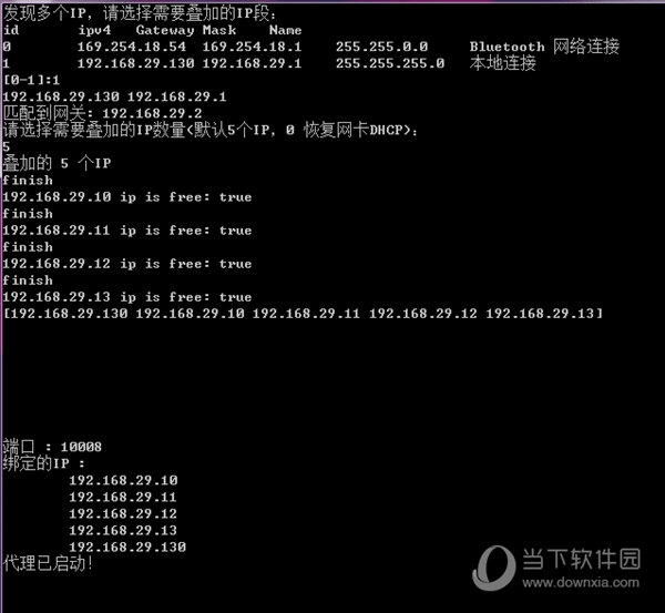 ip叠加突破限速工具