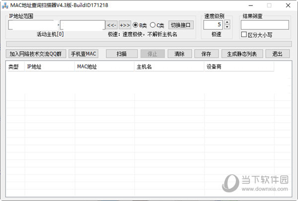 mac地址查询扫描器v4