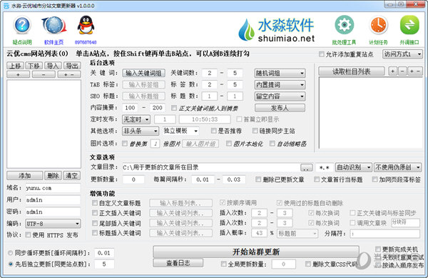水淼云优城市分站文章更新器