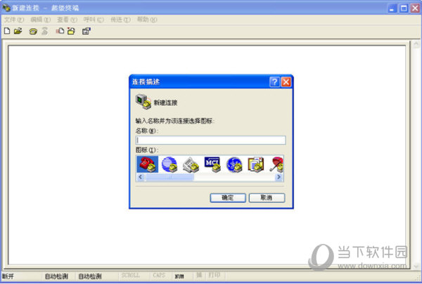超级终端win10版
