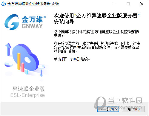 金万维异速联破解版下载