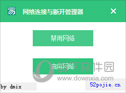 网络连接与断开管理器