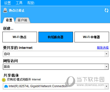 Connectify2021中文版