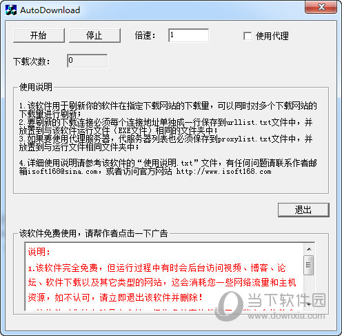 下载量刷新器