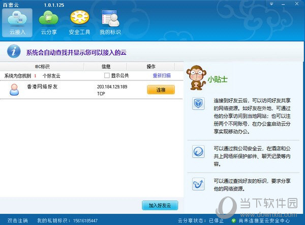 百密云软件