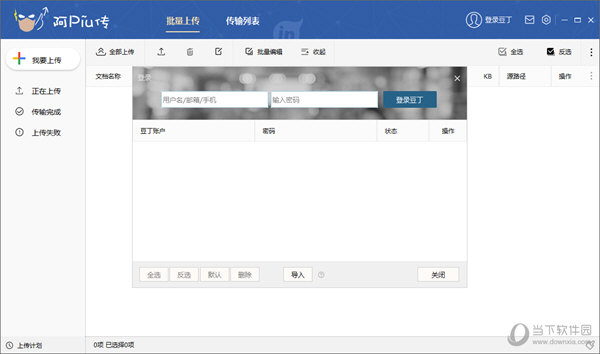 阿piu传下载|阿piu传 V2.02 最新版下载
