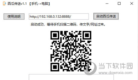西瓜传送软件
