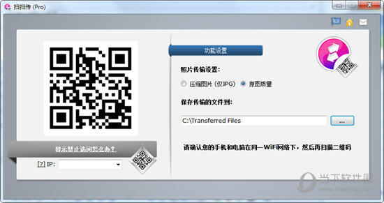 扫扫传破解版