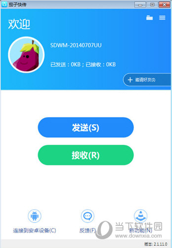 茄子快传2.0电脑版