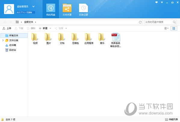 悦库网盘破解版