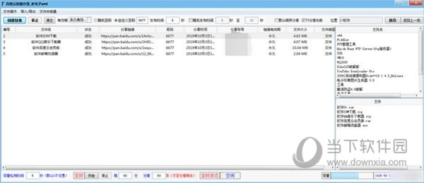 百度云批量分享工具