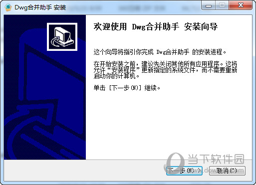 DWG合并助手破解版