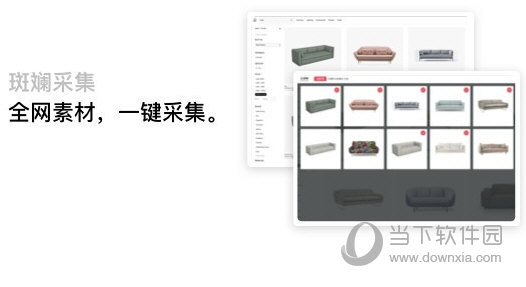 斑斓采集工具