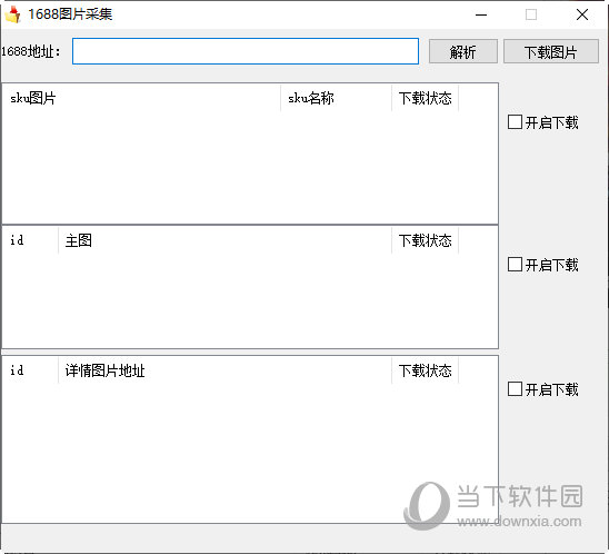1688图片采集