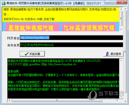 黑谍网页图片采集专家