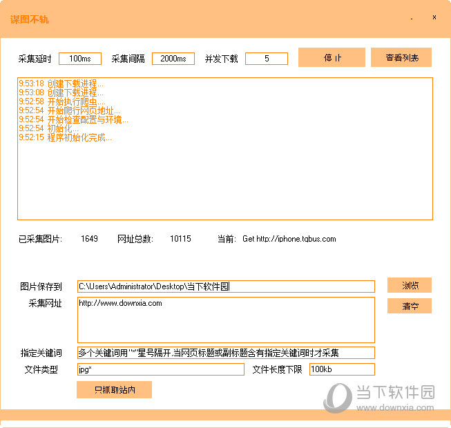 图片采集软件|谋图不轨 V1.0.0 绿色免费版下载