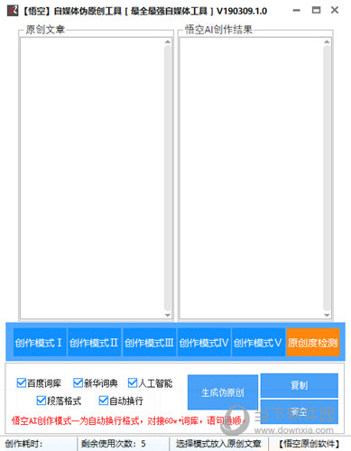 悟空自媒体伪原创工具