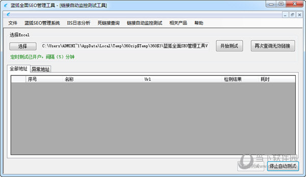 蓝狐全面SEO管理工具