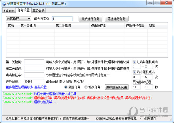 处理事件百度快排