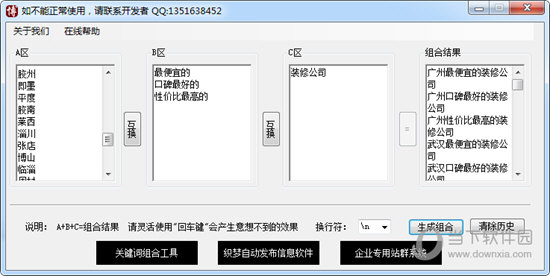 长尾关键词组合生成器