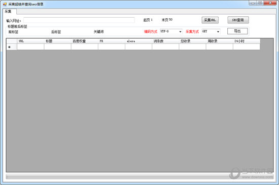 采集超链并查询SEO信息工具