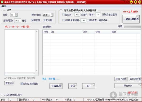 斗牛百度收录批量查询工具