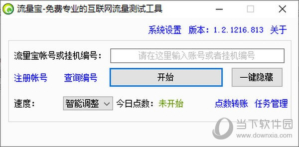 流量宝