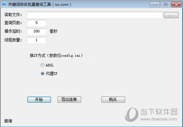 微润关键词排名批量查询工具
