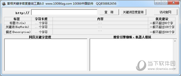 草根关键字密度检测工具