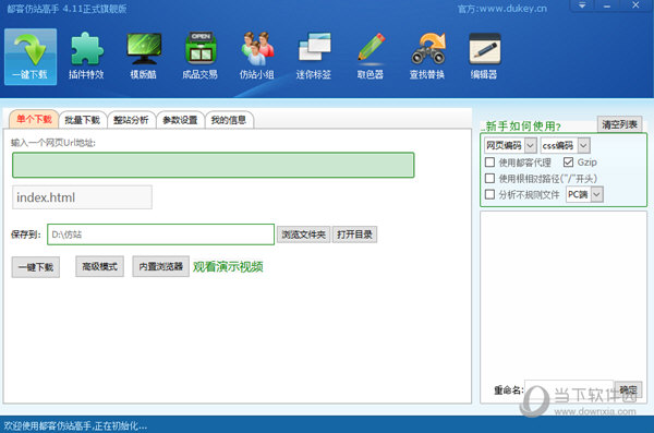 都客仿站高手旗航资源软件