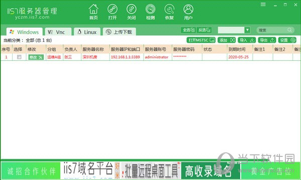 IIS7服务器管理工具