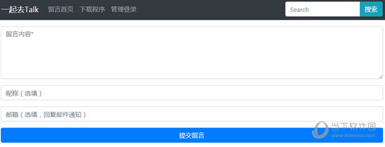 消息果留言板系统