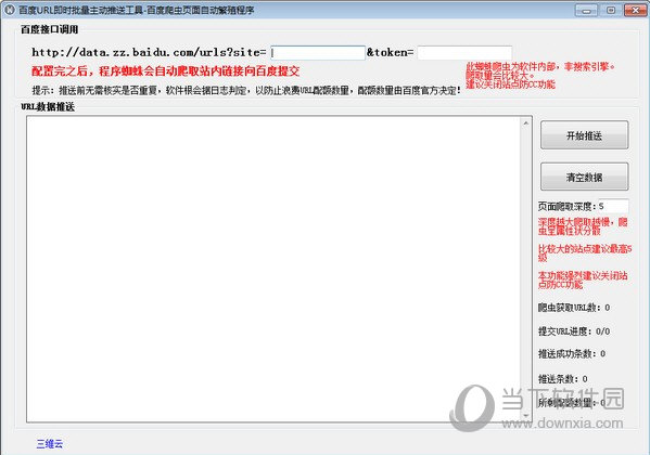 百度URL即时批量主动推送工具