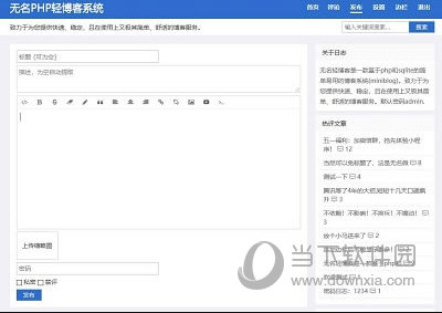 无名轻博客系统