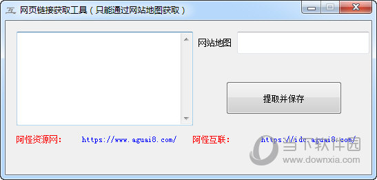 网页链接获取工具