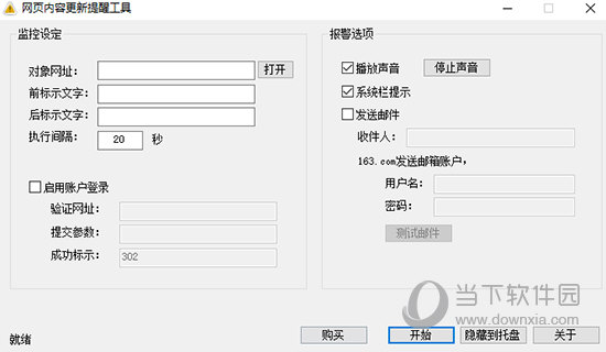 网页内容更新提醒工具