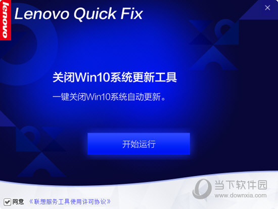 关闭Win10系统更新工具
