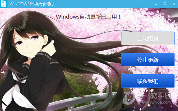 Win10自动更新关闭软件