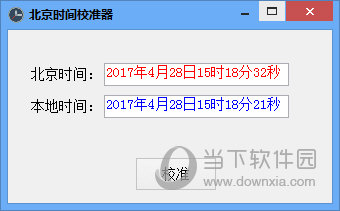 深蓝北京时间校准器
