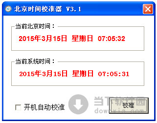 北京时间校准器