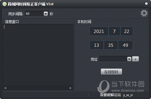局域网时间同步软件