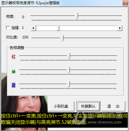 显示器极限亮度调节