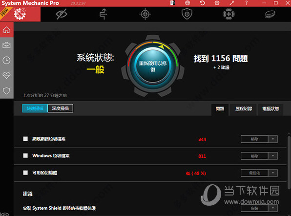 System Mechanic Pro破解版