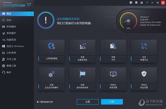 Ashampoo WinOptimizer 17.0.10简体中文注册版