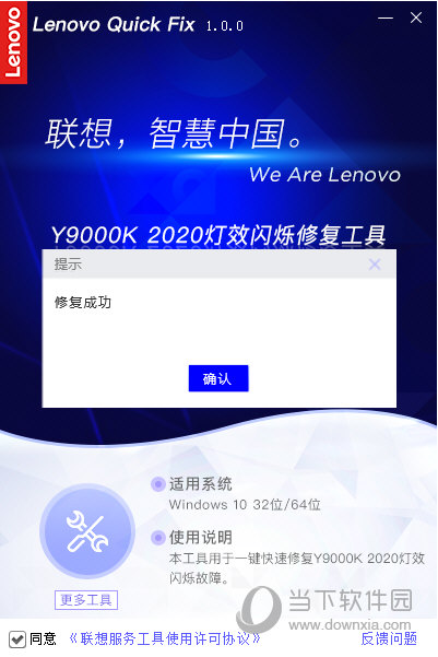 Y9000K 2020灯效闪烁修复工具
