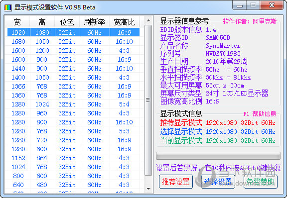 显示模式设置软件