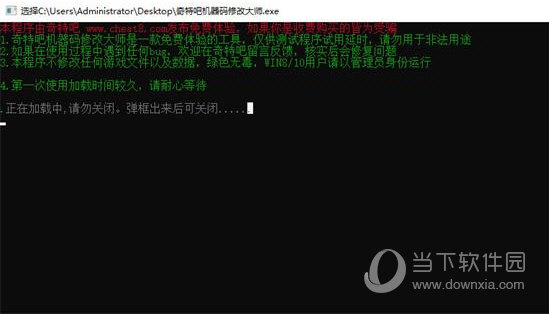 奇特吧机器码修改大师10.0免费版