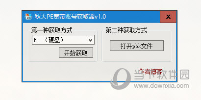秋天PE宽带账号获取器