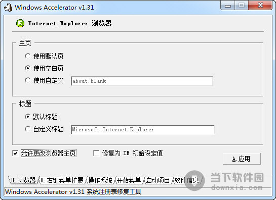 Windows Accelerator